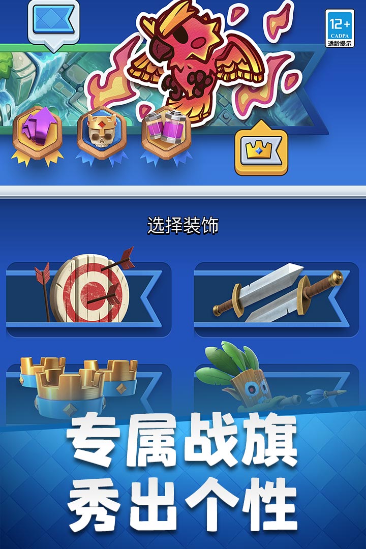 皇室战争