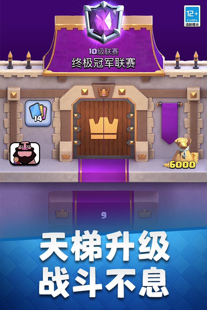 皇室战争