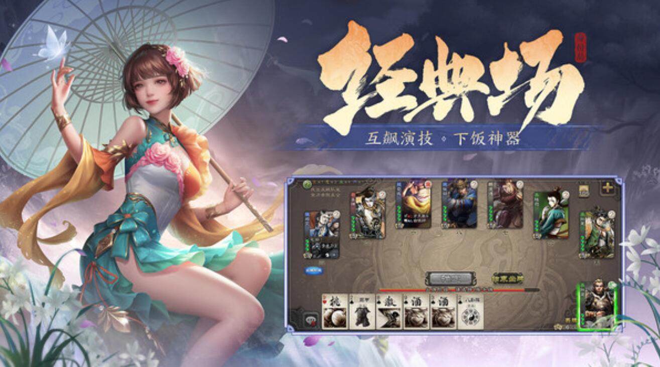 三国杀