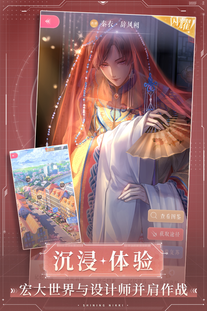 闪耀暖暖