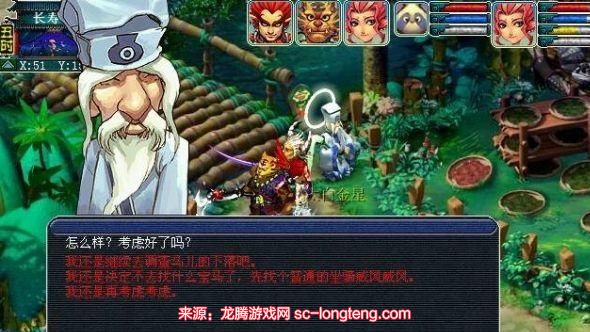 梦幻西游坐骑任务怎么过