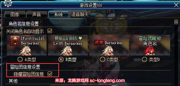 DNF怎么隐藏冒险团信息