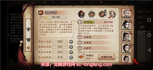 烟雨江湖泠月新天赋怎么样 泠月新天赋介绍(4)