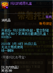 DNF带着托比去寻宝活动玩法介绍(1)