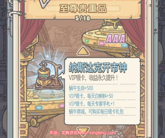 最强蜗牛日常如何购买