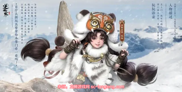 逆水寒手游阮阮人物信息介绍