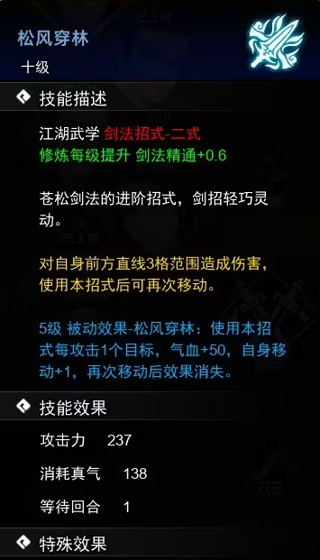 逸剑风云决剑法武学收集攻略 剑法武学获取方式汇总[多图]图片5