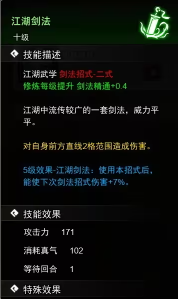 逸剑风云决剑法武学收集攻略 剑法武学获取方式汇总[多图]图片4