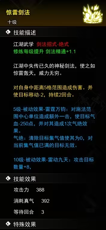 逸剑风云决剑法武学收集攻略 剑法武学获取方式汇总[多图]图片8