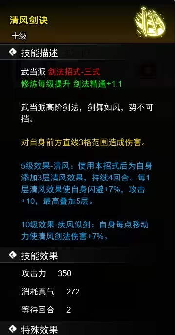 逸剑风云决剑法武学收集攻略 剑法武学获取方式汇总[多图]图片6