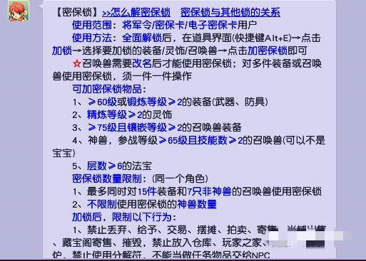 梦幻西游在哪里可以使用密保锁