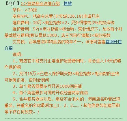 梦幻西游开店和摆摊哪个划算