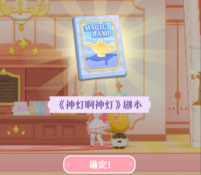 花花与幕间剧剧本怎么获得