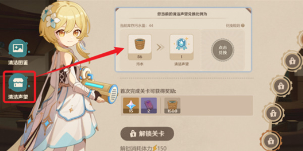 原神清洁大作战网页活动攻略