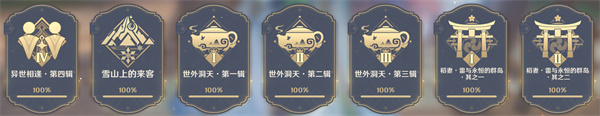 原神成就一共多少个