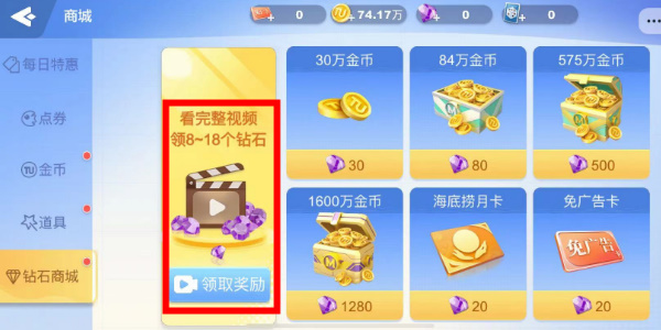 富豪麻将里面的钻石怎么用