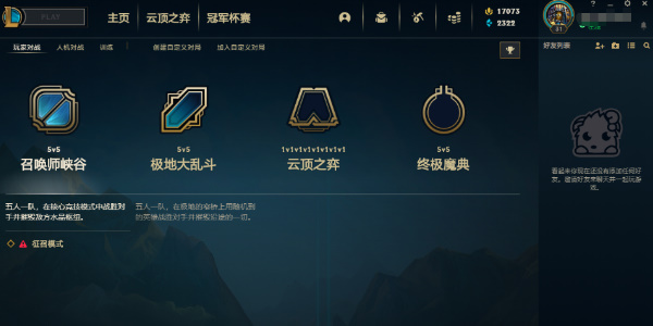 英雄联盟手游电竞客户端在哪