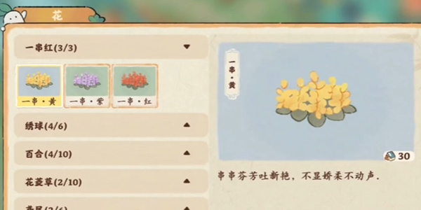 桃源深处有人家花圃在哪