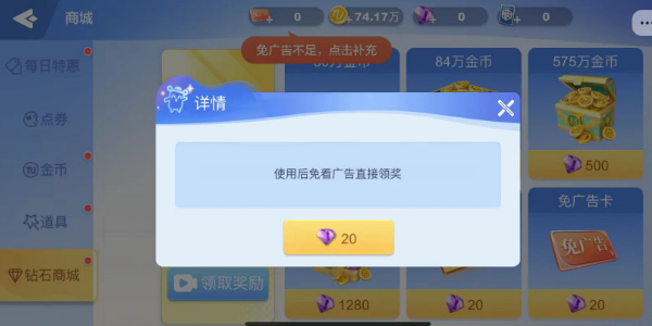 富豪麻将里面的钻石怎么用
