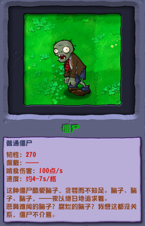 植物大战僵尸杂交版僵尸图鉴