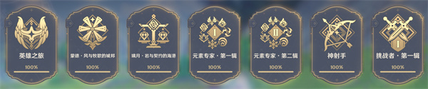 原神成就一共多少个