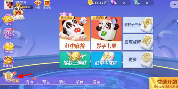 富豪麻将里面的钻石怎么用