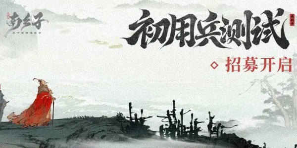 代号南乡子测试资格申请入口