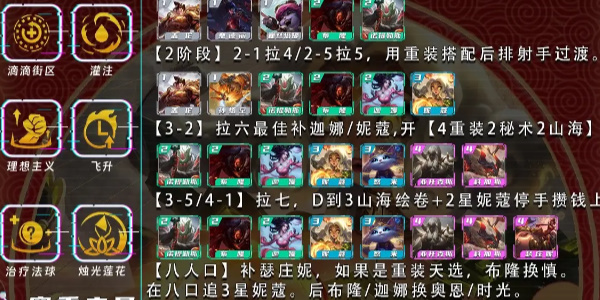 金铲铲山海重秘阵容怎么玩