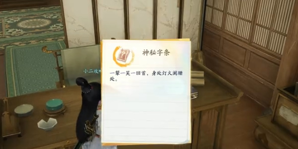 射雕隐藏密室攻略