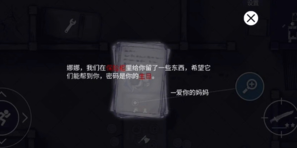 阿瑞斯病毒2娜娜生日密码
