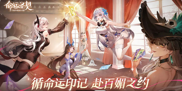 命运圣契什么时候上线