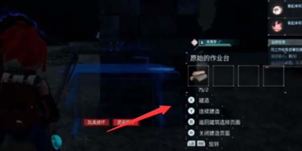 幻兽帕鲁工作台怎么移动