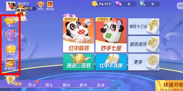 富豪麻将里面的钻石怎么用