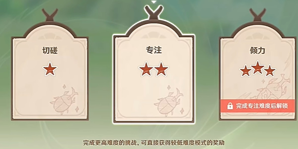 原神斗虫亦有玄机在第一关攻略