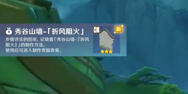 原神奇馈宝箱折风阻火怎么获得