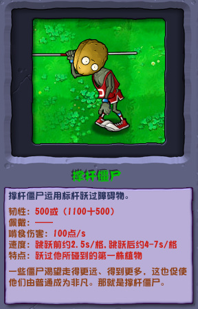 植物大战僵尸杂交版僵尸图鉴