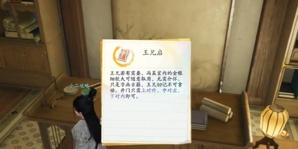射雕隐藏密室攻略
