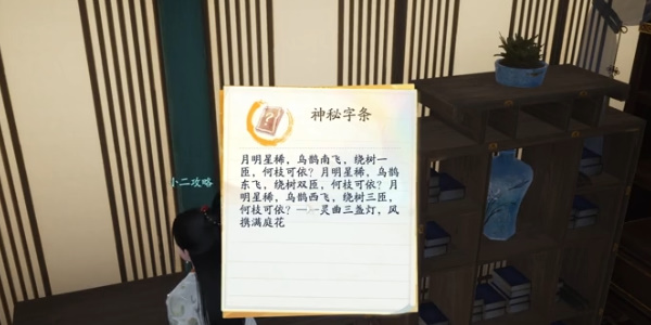 射雕隐藏密室攻略