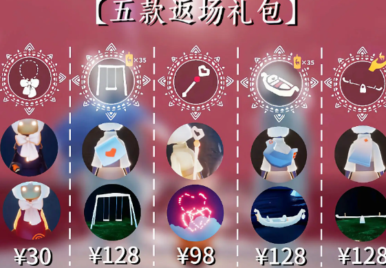 光遇情人节活动兑换图2024