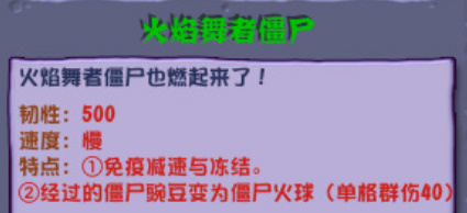 植物大战僵尸杂交版火焰舞者僵尸怎么打