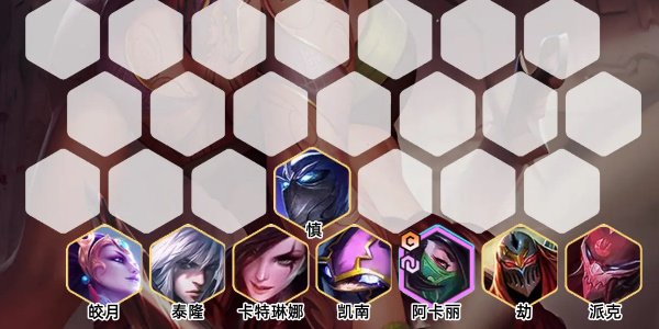 金铲铲忍刺阿卡丽阵容怎么玩