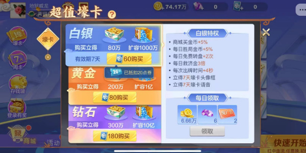 富豪麻将里面的钻石怎么用