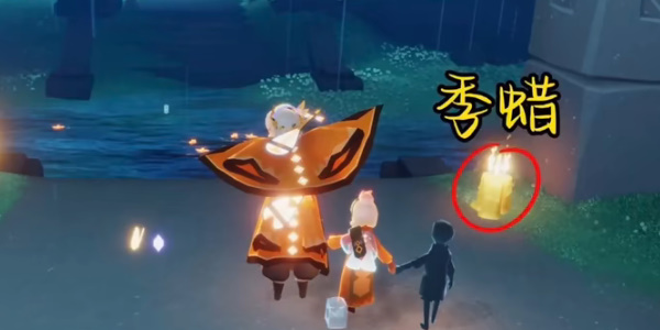 光遇季节蜡烛位置1.16